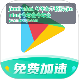 jinninahui 招牌信息细节